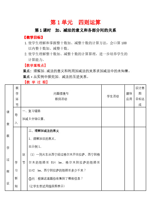 人教版小学四年级数学下册全册电子教案设计