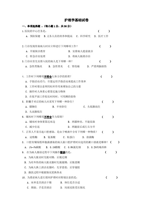 护理学基础试卷2套