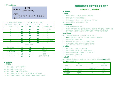 普通型风光互补路灯控制器规格书