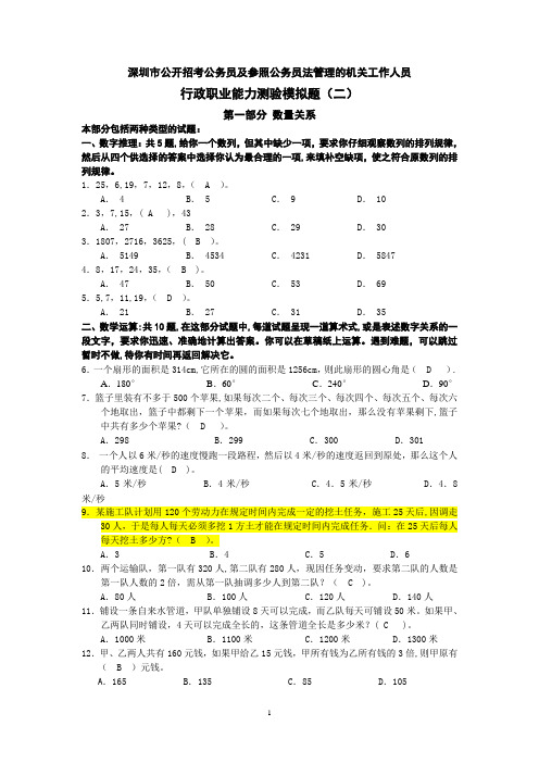 深圳行政职业能力测验模拟题及答案