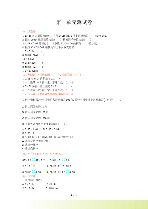 西师大版小学数学五年级上册第一单元测试卷及答案