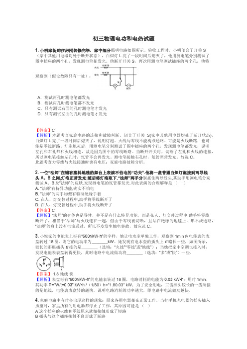 初三物理电功和电热试题
