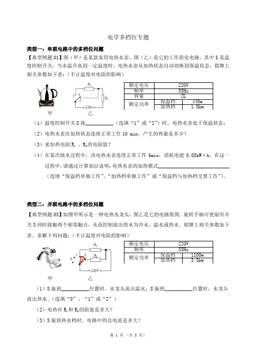 电学多档位问题 专题