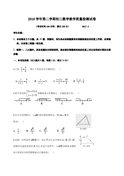 2017年上海长宁区中考二模试卷