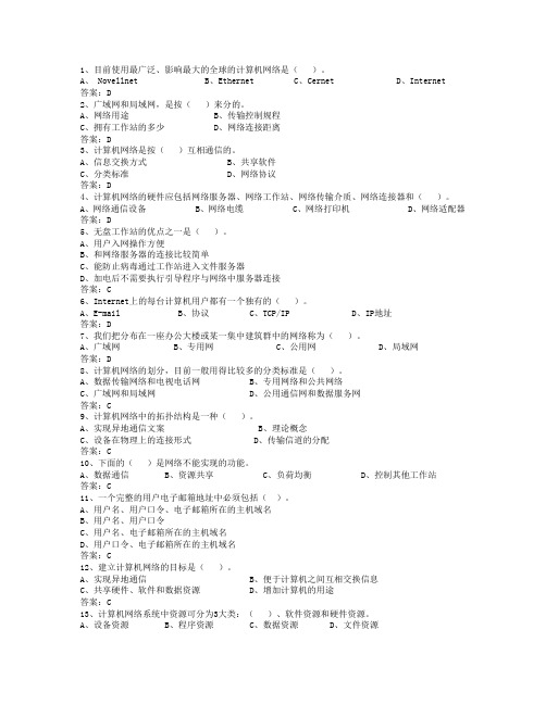 计算机网络选择题