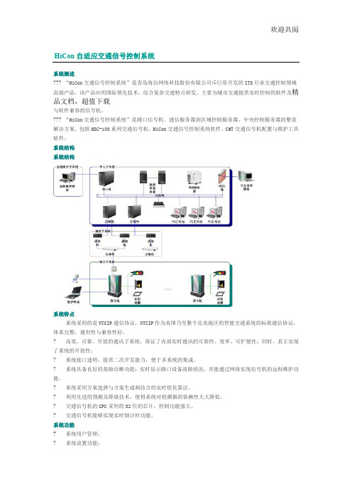 海信HICON信号系统