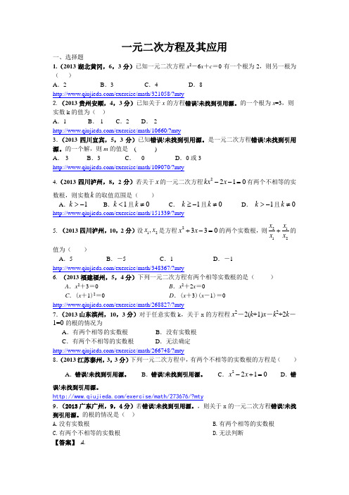 全国各地中考数学试卷分类汇编：一元二次方程及其应用.doc