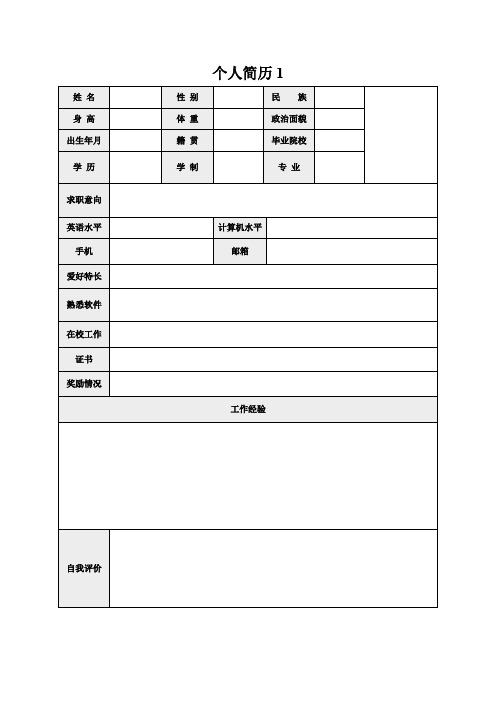 个人求职简历(精选6篇)