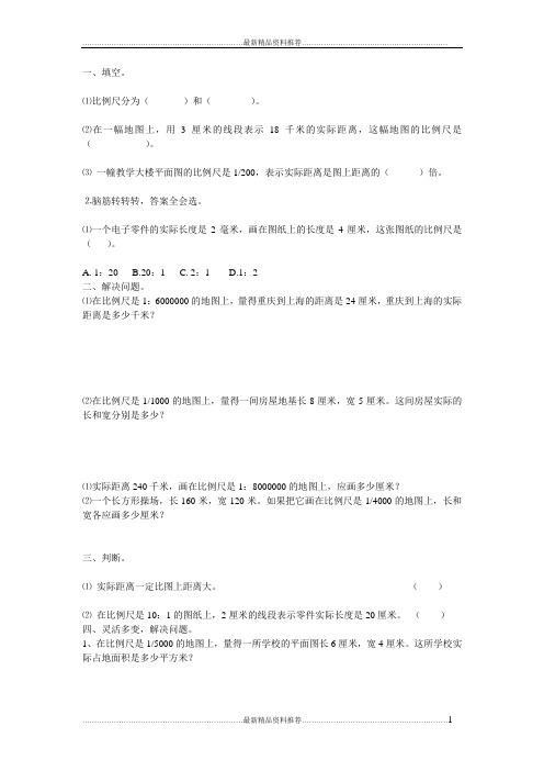 最新小学六年级比例尺练习题