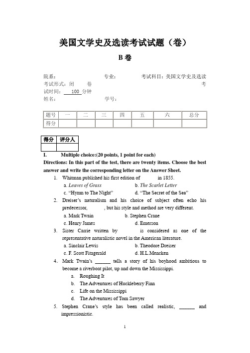 美国文学史及选读试卷(B卷)包含评分标准及答案