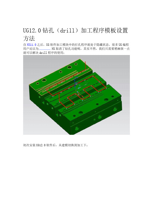 UG钻孔drill设置方法