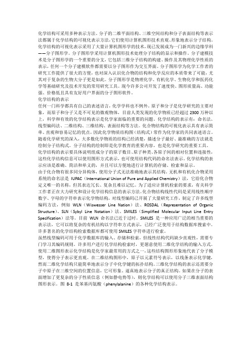 分子图形软件——结构可视