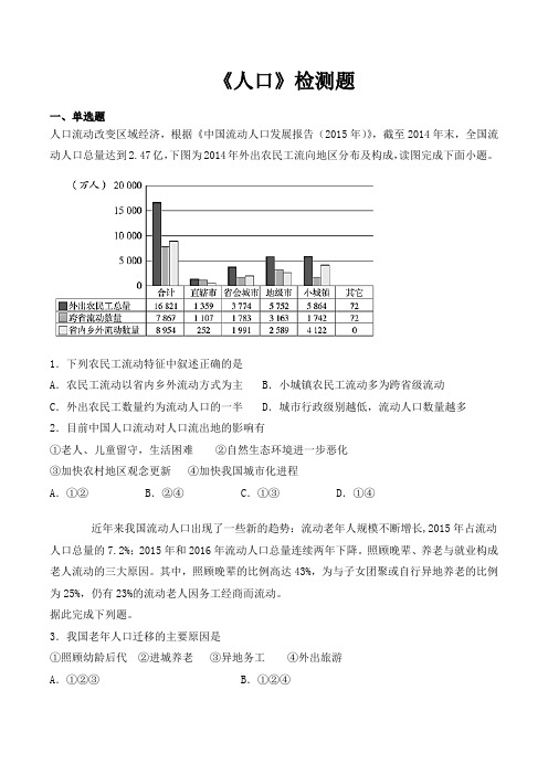 人教版(2019)高中地理必修第二册第一章《人口》检测题(包含答案)