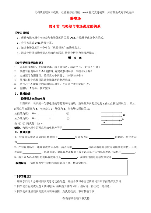 辽宁省葫芦岛市第八高级中学高中物理1.6电势差与电场强度的关系导学案(无答案)新人教版选修3-1