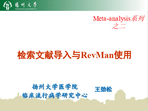 【推荐】meta文献导入与revman使用(可编辑修改)