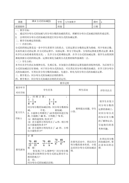 10.4分式的加减(1)