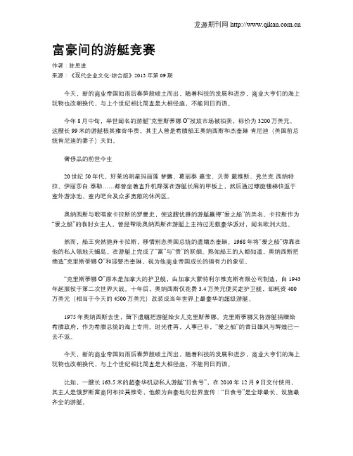 富豪间的游艇竞赛