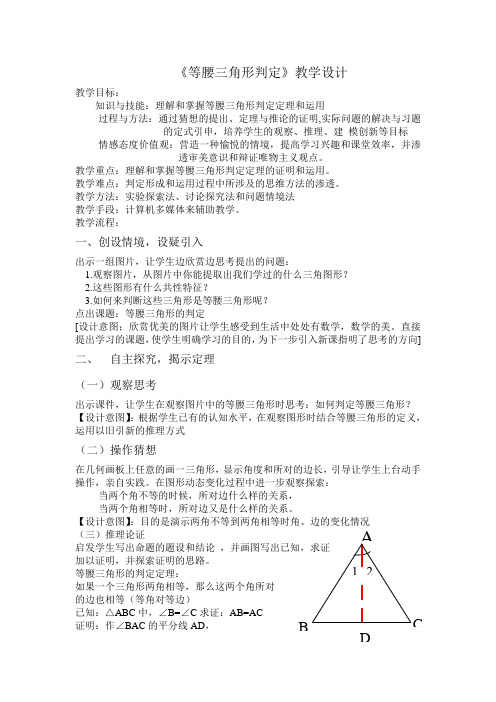 等腰三角形判定教学设计