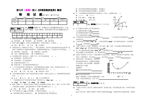 《多彩的物质世界)考题