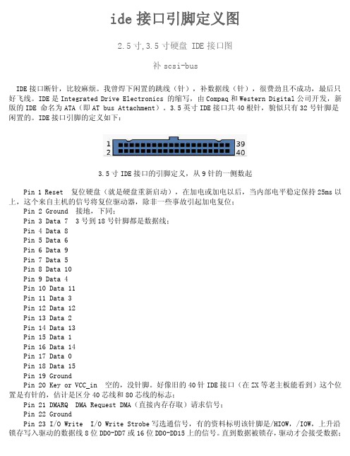 ide接口引脚定义图