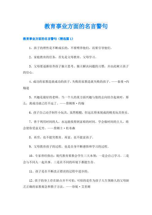 教育事业方面的名言警句