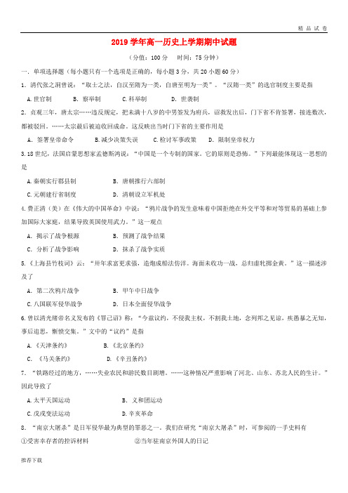 [精品]2019学年高一历史上学期期中试题 新 人教版