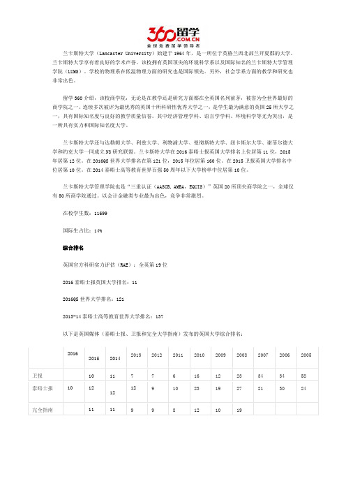 兰卡斯特大学综合排名