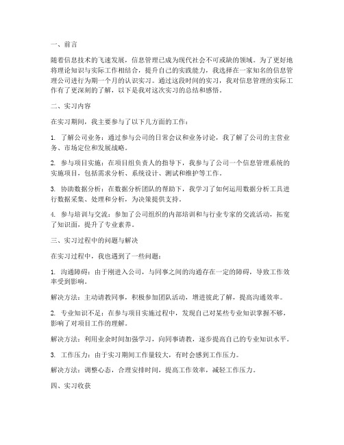 信管认识实习报告