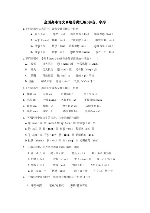 全国高考语文真题分类汇编