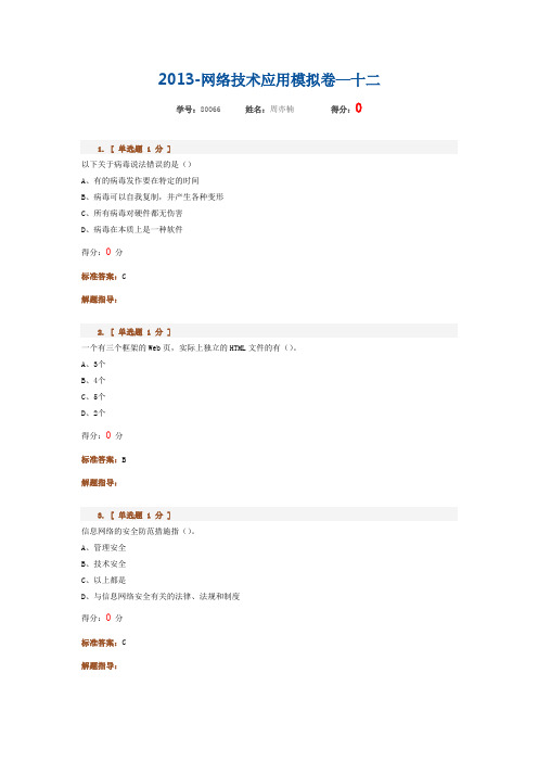 高中信息技术会考模拟题+答案12