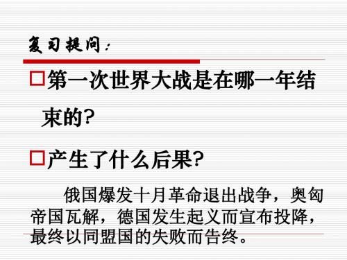 第1课 俄国向何处去