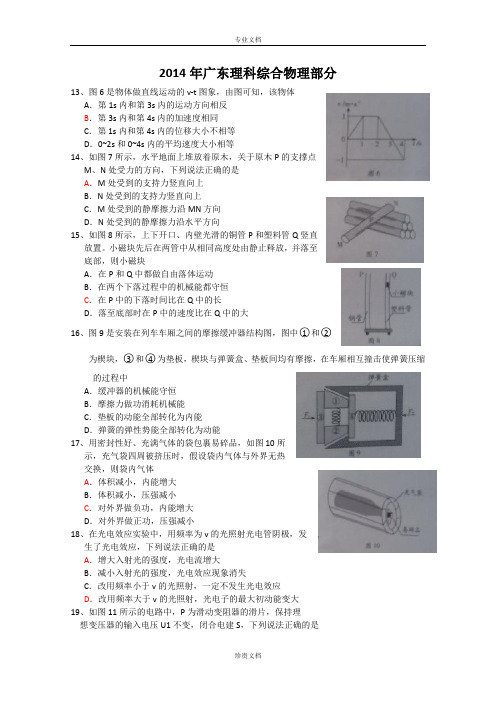 2014年高考真题——理综物理(广东B卷) Word版无答案