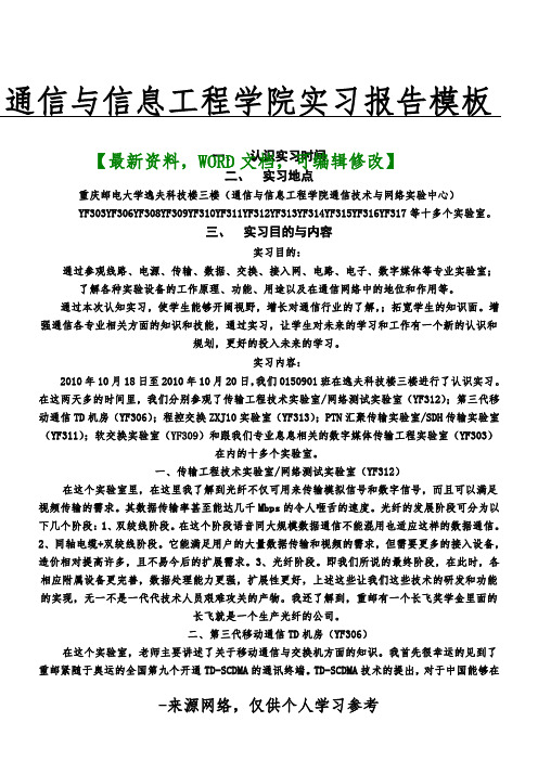 通信与信息工程学院实习报告模板