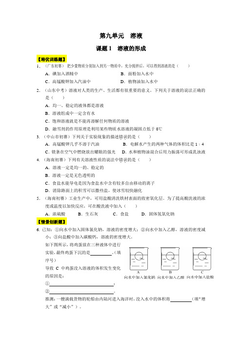 人教版九年级下册化学同步练习及答案：溶液