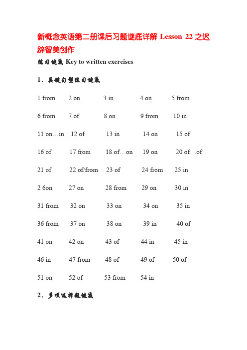 新概念英语第二册课后练习答案lesson22