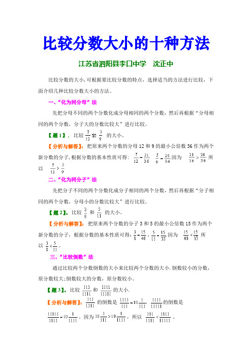 比较分数大小的十种方法【范本模板】