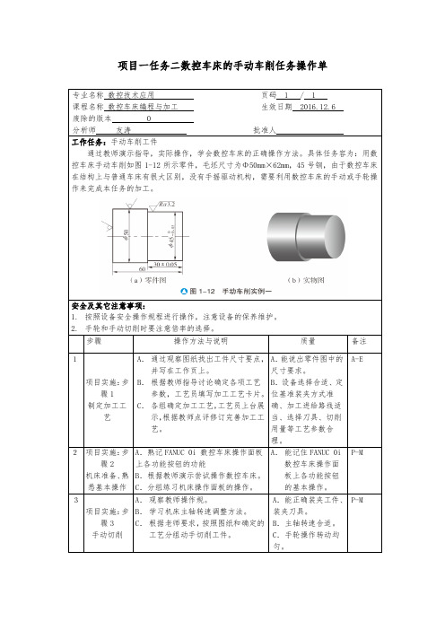 数控车床编程与加工项目任务书