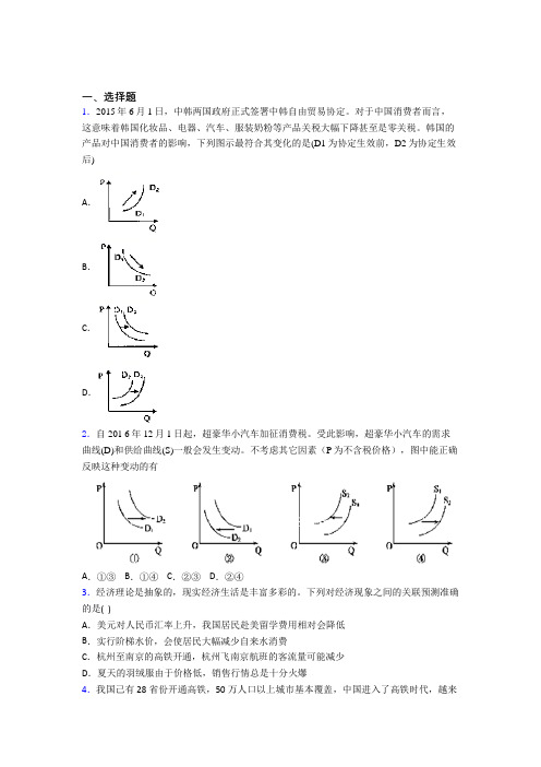 (专题精选)最新时事政治—价格变动对商品消费影响的经典测试题及答案