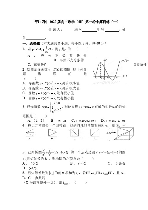 2020届高考理科数学第一轮小题训练1 新教材 新大纲 练习 测试 模拟 复习 考试 期中 期末 高考.doc