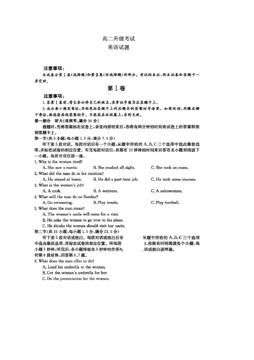 河北省故城县高级中学2014-2015学年高二下学期升级考试英语试题 扫描版含答案