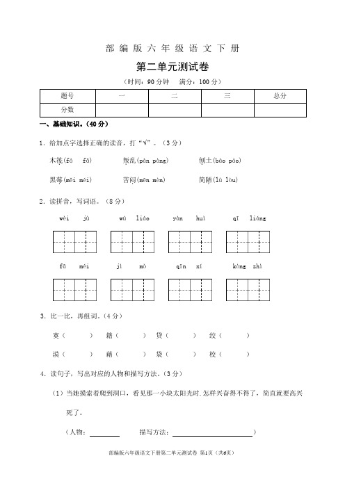 部编版六年级语文下册第二单元测试卷(含答案)