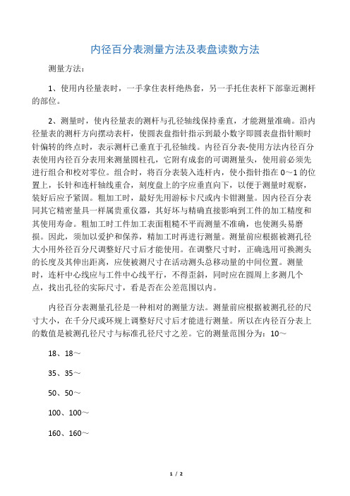 内径百分表测量方法及表盘读数方法