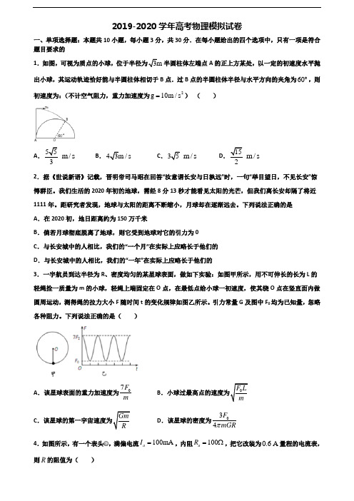 ┃试卷合集3套┃云南省普洱市2023届高考物理监测试题