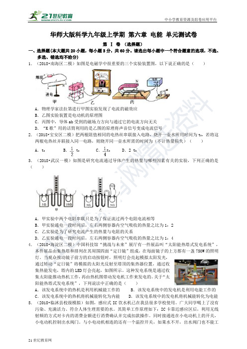 华师大版科学九年级上学期 第六章 电能 单元测试卷（1）