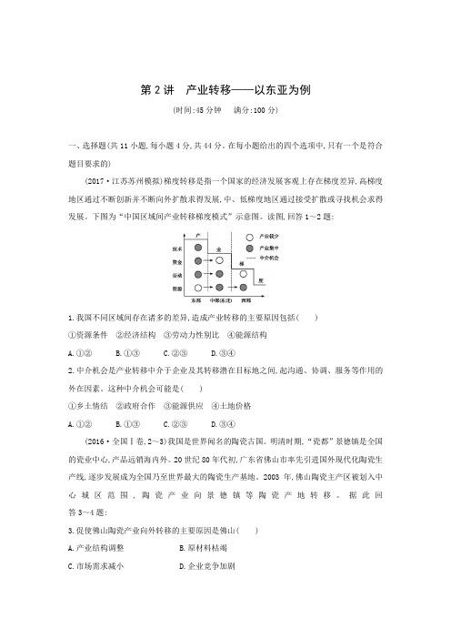 课时作业24：产业转移—以东亚为例