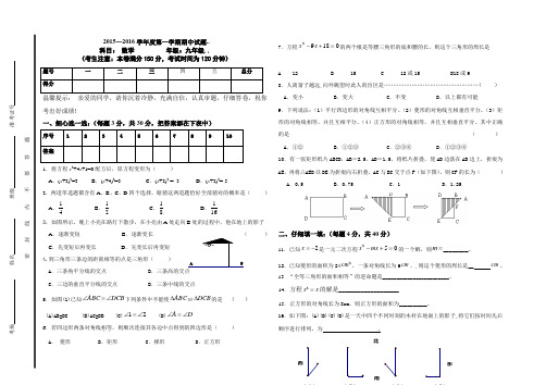 2015-2016学年九年级上数学期中试卷及答案