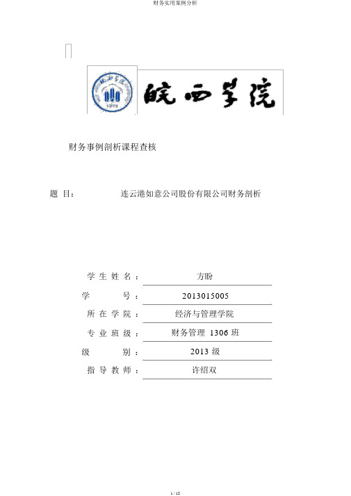财务实用案例分析
