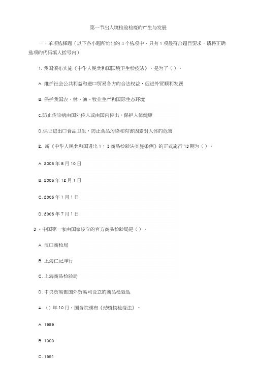 12检验检疫概述习题.docx