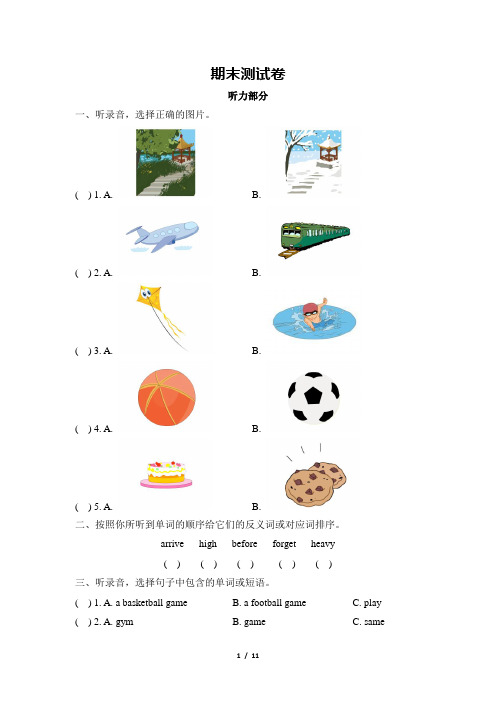 冀教版六年级下册英语试题-期末测试卷  (含答案)