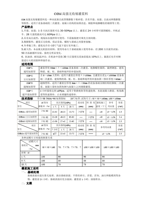 CGM灌浆料使用说明